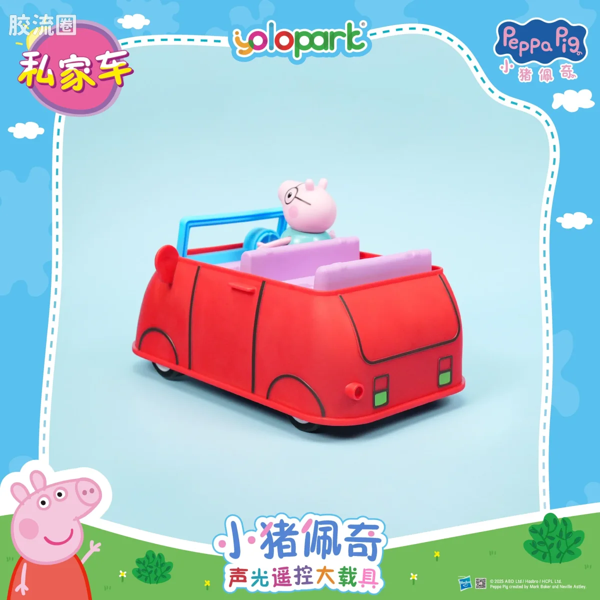小猪佩奇玩具系列 载具 声光遥控大载具-私家车 - 图片