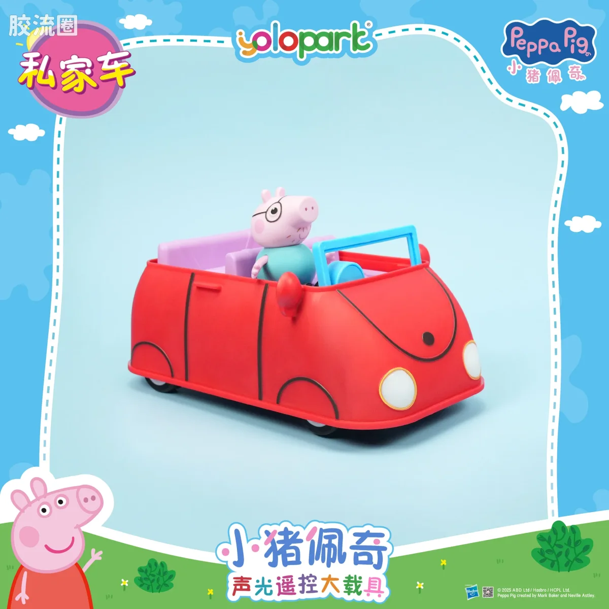 小猪佩奇玩具系列 载具 声光遥控大载具-私家车 - 图片