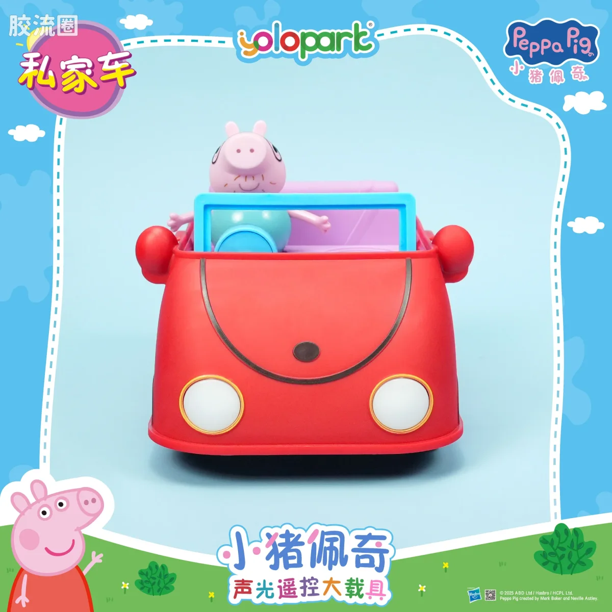 小猪佩奇玩具系列 载具 声光遥控大载具-私家车 - 图片