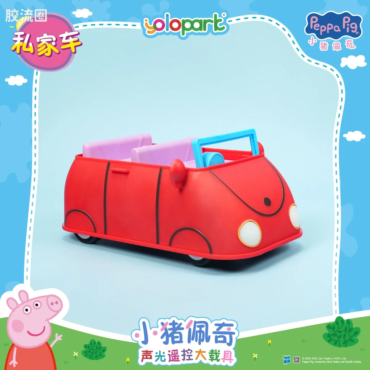 小猪佩奇玩具系列 载具 声光遥控大载具-私家车 - 图片
