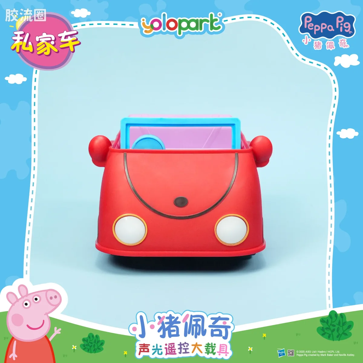 小猪佩奇玩具系列 载具 声光遥控大载具-私家车 - 图片