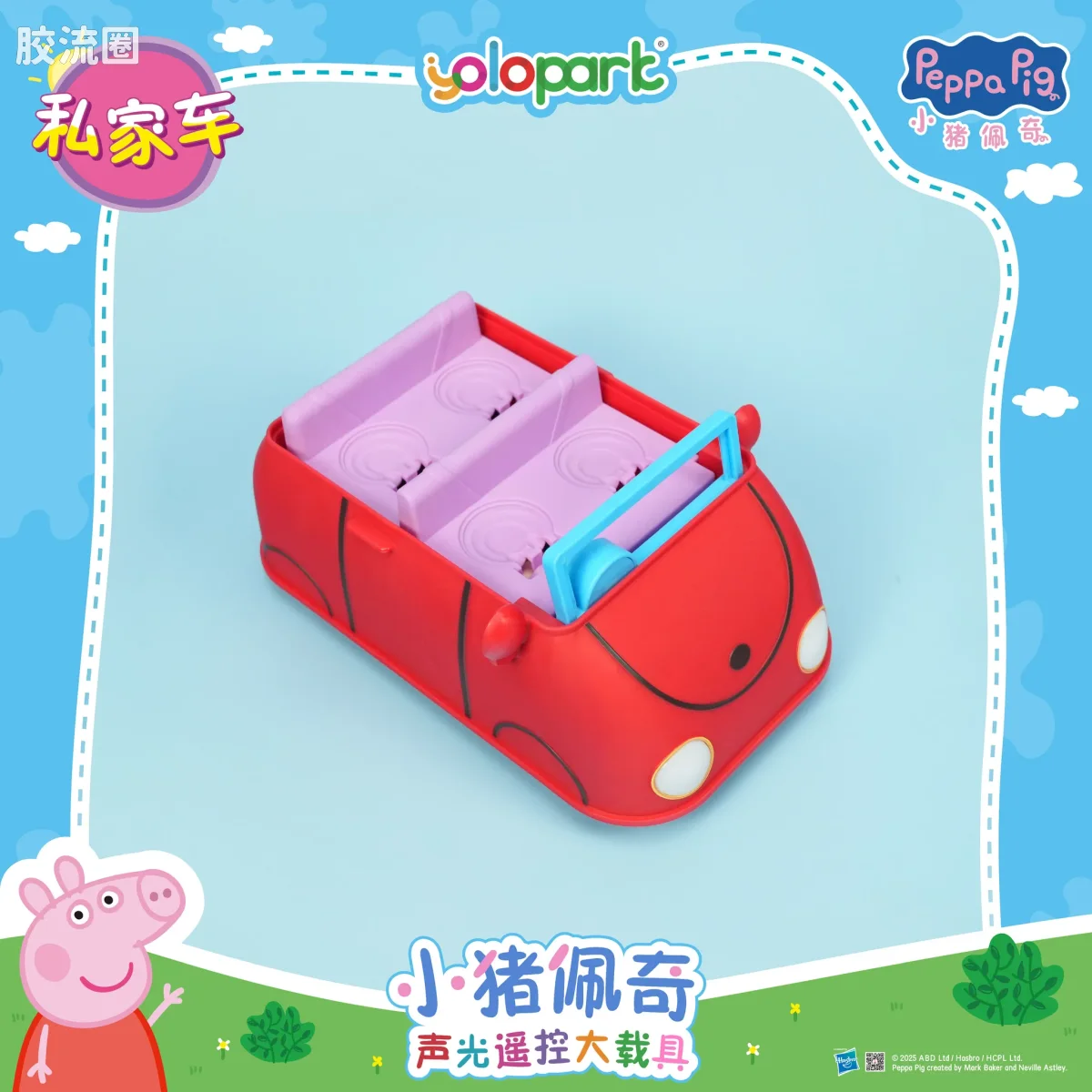 小猪佩奇玩具系列 载具 声光遥控大载具-私家车 - 图片