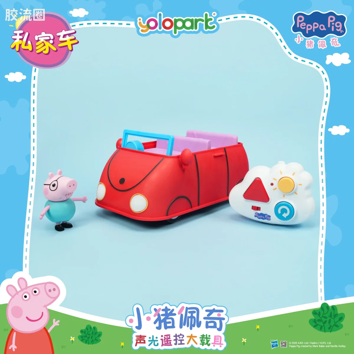 小猪佩奇玩具系列 载具 声光遥控大载具-私家车 - 图片