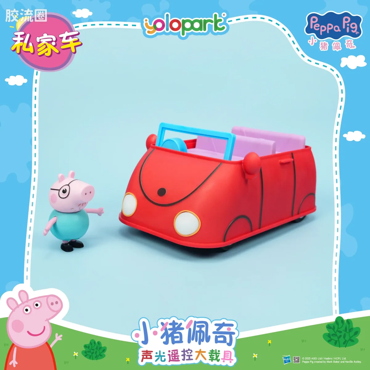 小猪佩奇玩具系列 载具 声光遥控大载具-私家车 - 图片