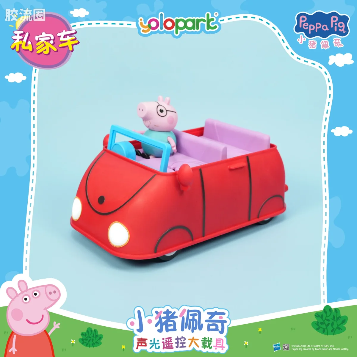 小猪佩奇玩具系列 载具 声光遥控大载具-私家车 - 图片