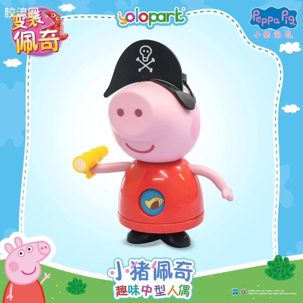 小猪佩奇玩具系列 人偶 变装佩奇 - 图片