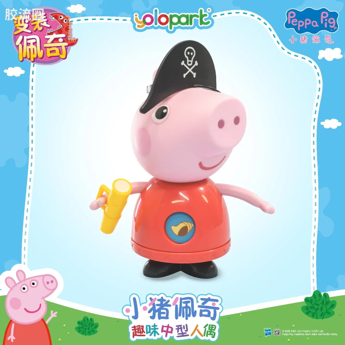 小猪佩奇玩具系列 人偶 变装佩奇 - 图片