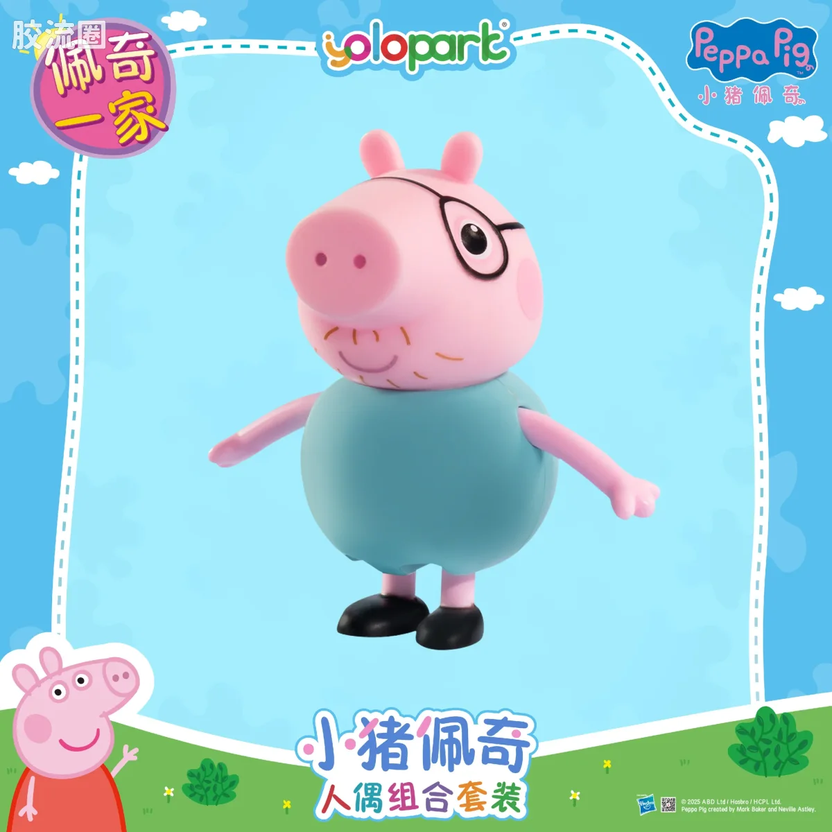 小猪佩奇玩具系列 人偶 佩奇一家 - 图片