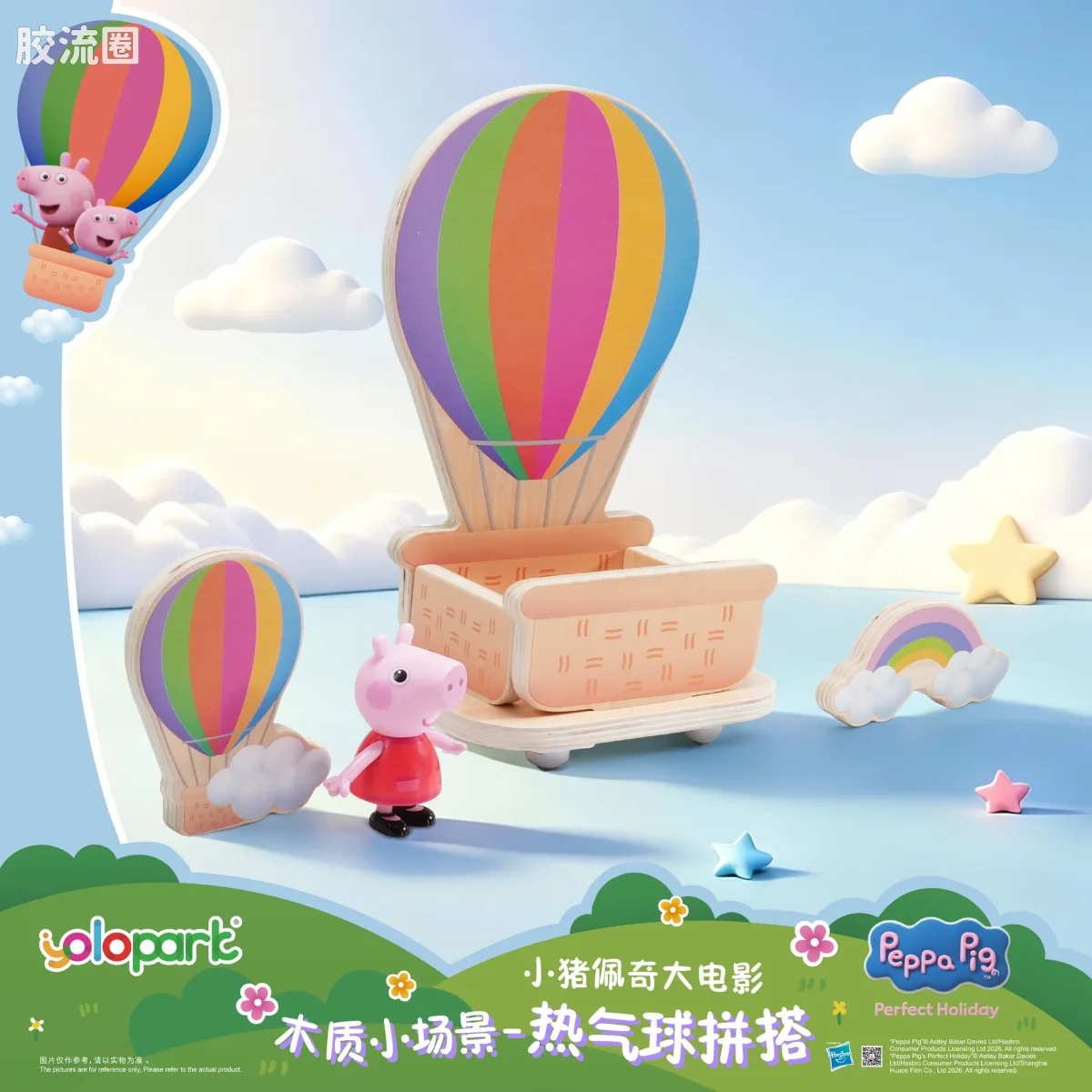 木质小场景 - 热气球拼搭