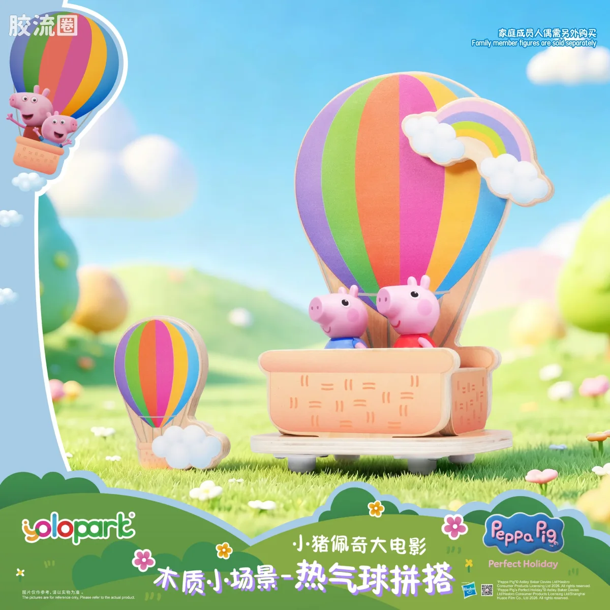 小猪佩奇玩具系列 null 木质小场景 - 热气球拼搭 - 图片