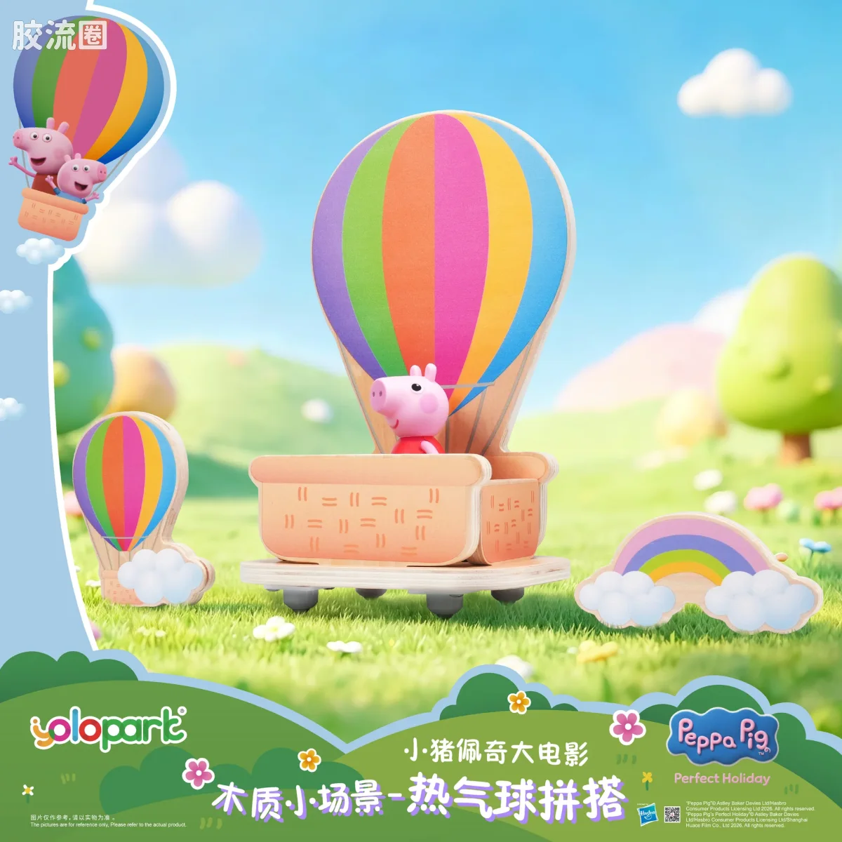 小猪佩奇玩具系列 null 木质小场景 - 热气球拼搭 - 图片