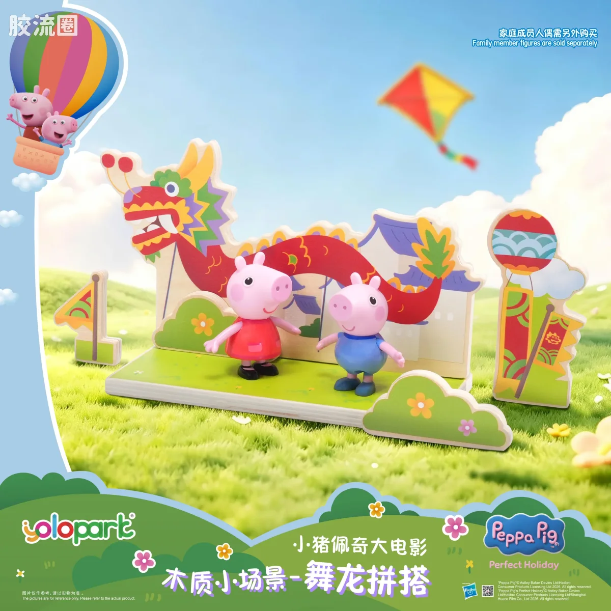 木质小场景 - 舞龙拼搭