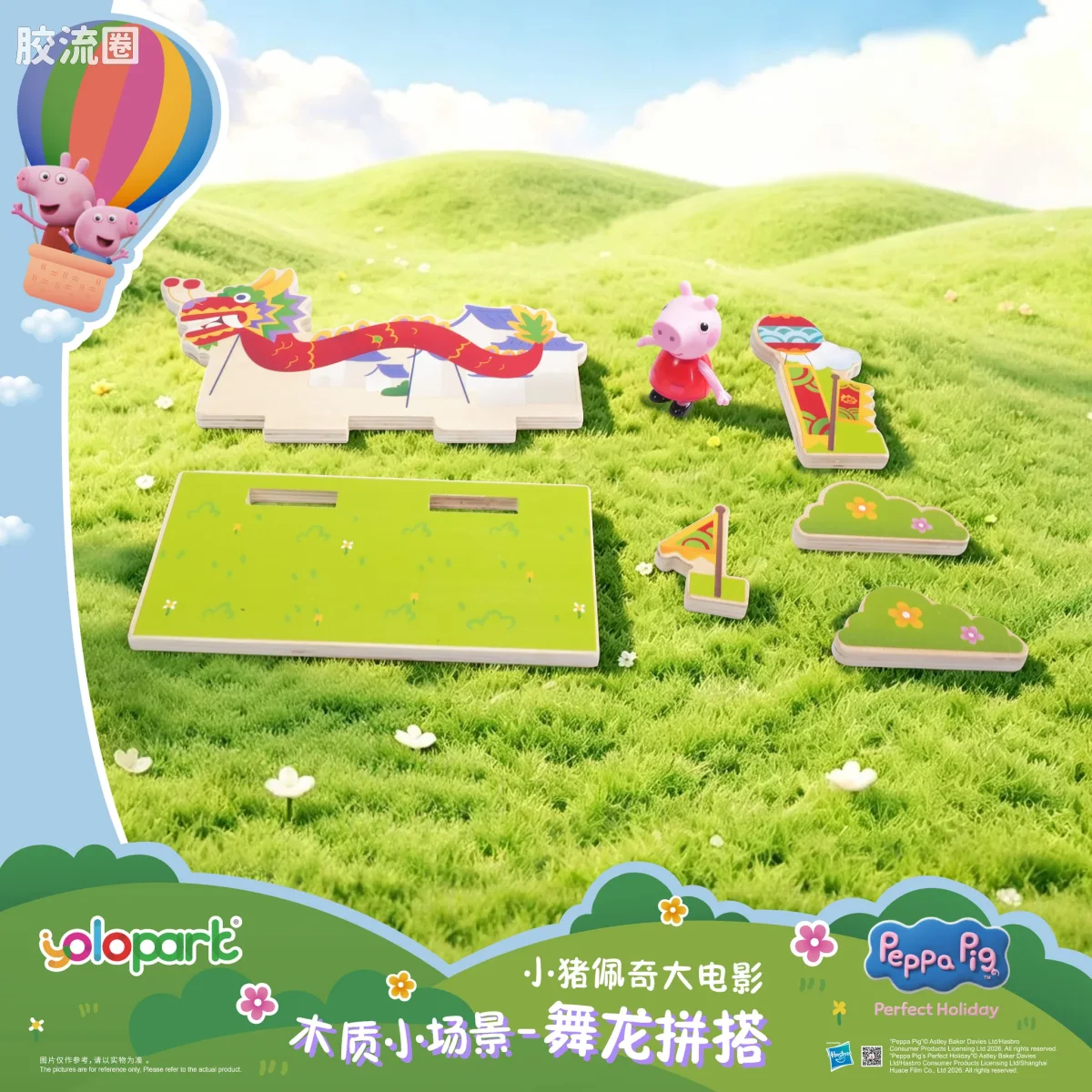 小猪佩奇玩具系列 null 木质小场景 - 舞龙拼搭 - 图片
