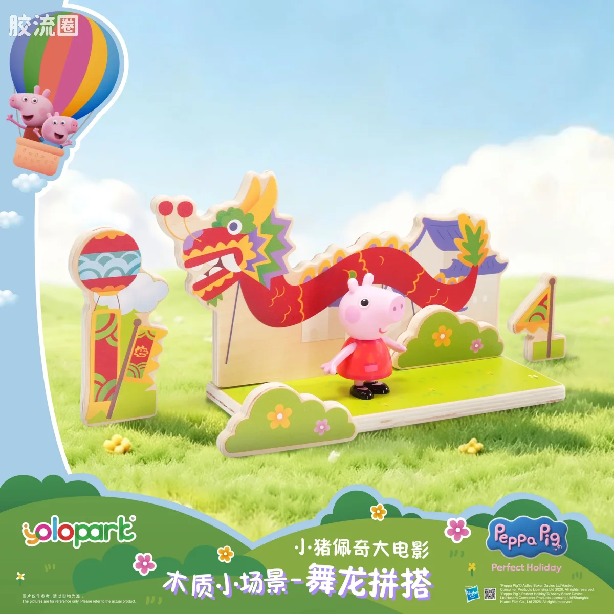 小猪佩奇玩具系列 null 木质小场景 - 舞龙拼搭 - 图片