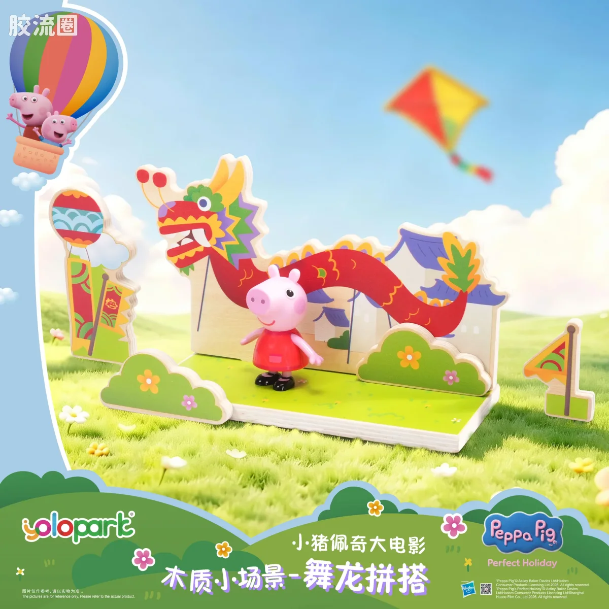 小猪佩奇玩具系列 null 木质小场景 - 舞龙拼搭 - 图片