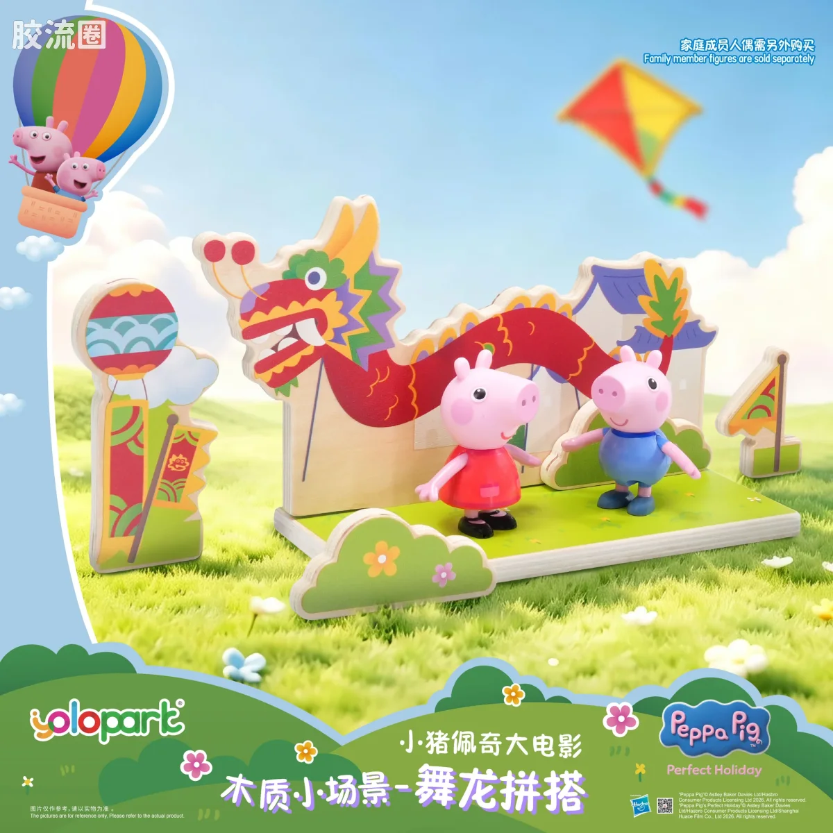 小猪佩奇玩具系列 null 木质小场景 - 舞龙拼搭 - 图片