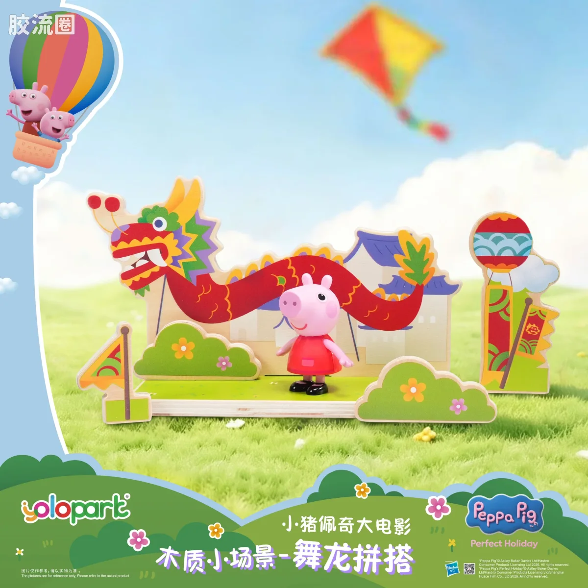 小猪佩奇玩具系列 null 木质小场景 - 舞龙拼搭 - 图片