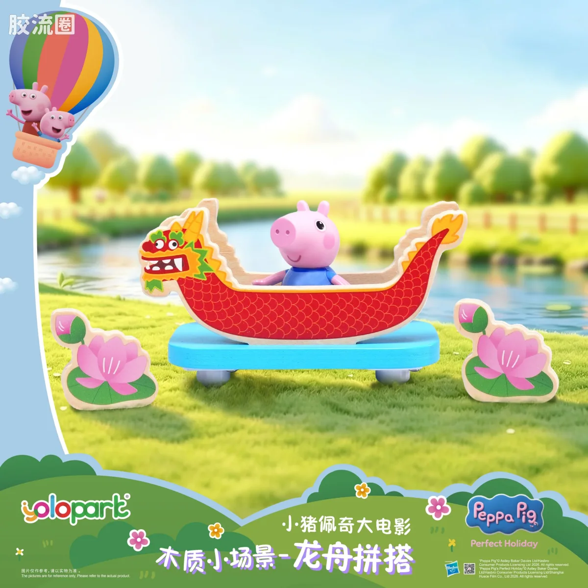 小猪佩奇玩具系列 null 木质小场景 - 龙舟拼搭 - 图片