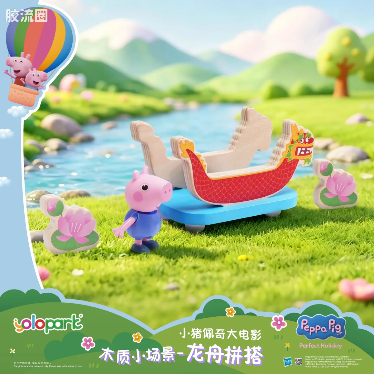 小猪佩奇玩具系列 null 木质小场景 - 龙舟拼搭 - 图片