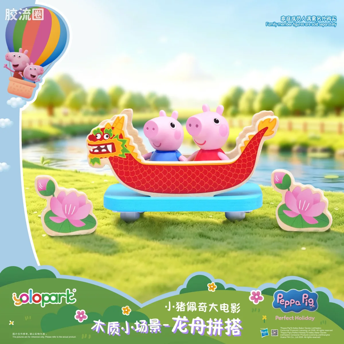 小猪佩奇玩具系列 null 木质小场景 - 龙舟拼搭 - 图片