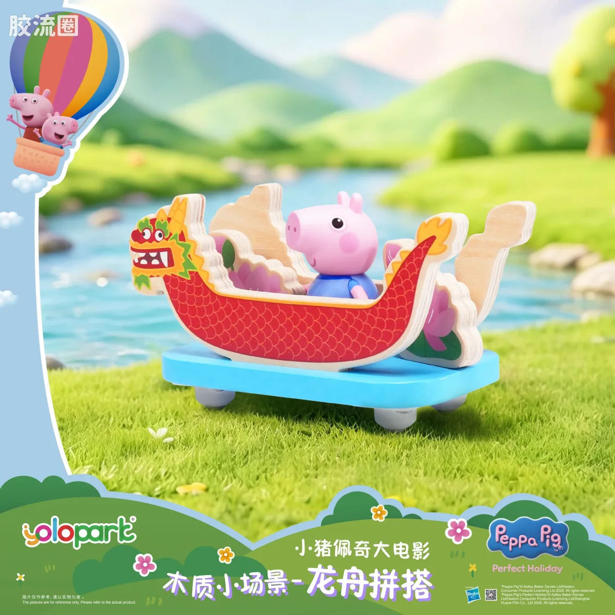 小猪佩奇玩具系列 null 木质小场景 - 龙舟拼搭 - 图片