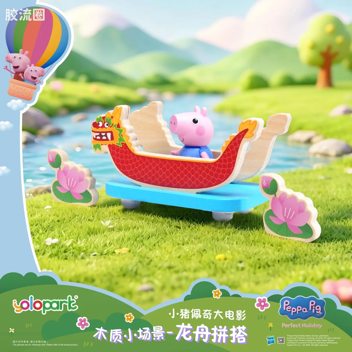 小猪佩奇玩具系列 null 木质小场景 - 龙舟拼搭 - 图片