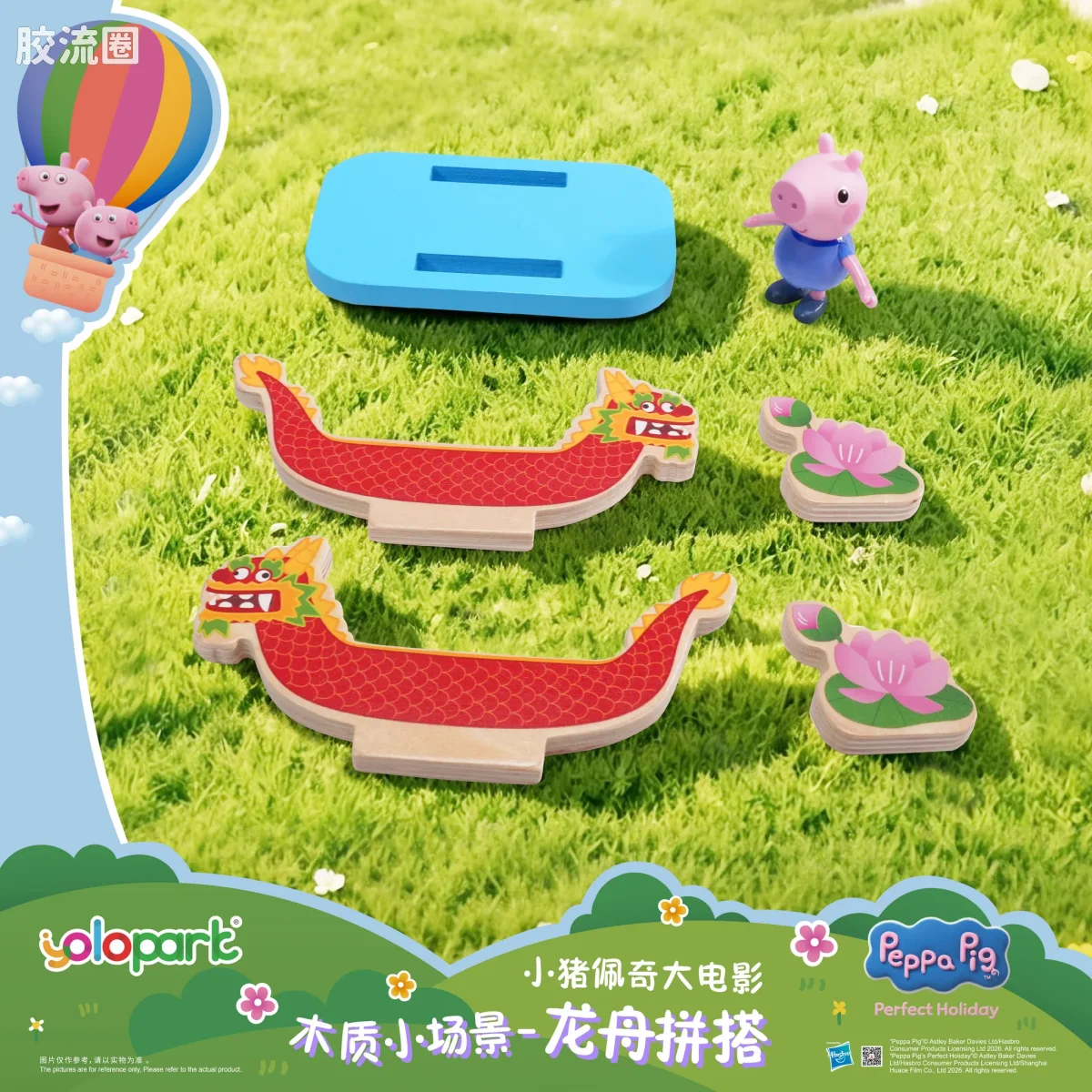 小猪佩奇玩具系列 null 木质小场景 - 龙舟拼搭 - 图片