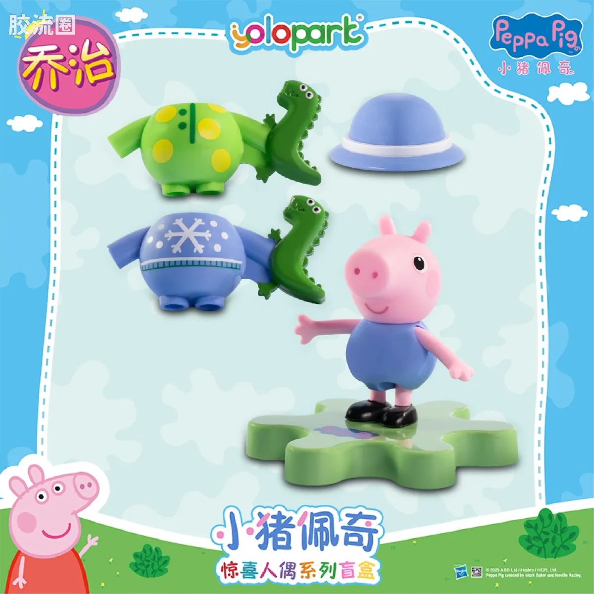 小猪佩奇玩具系列 盲盒 惊喜人偶盲盒 - 图片