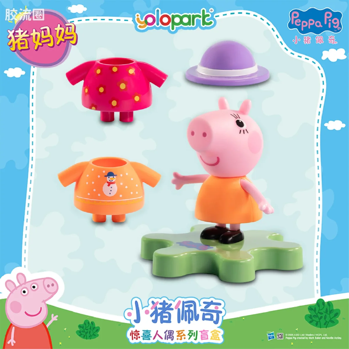 小猪佩奇玩具系列 盲盒 惊喜人偶盲盒 - 图片