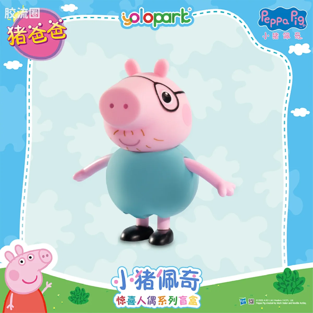 小猪佩奇玩具系列 盲盒 惊喜人偶盲盒 - 图片