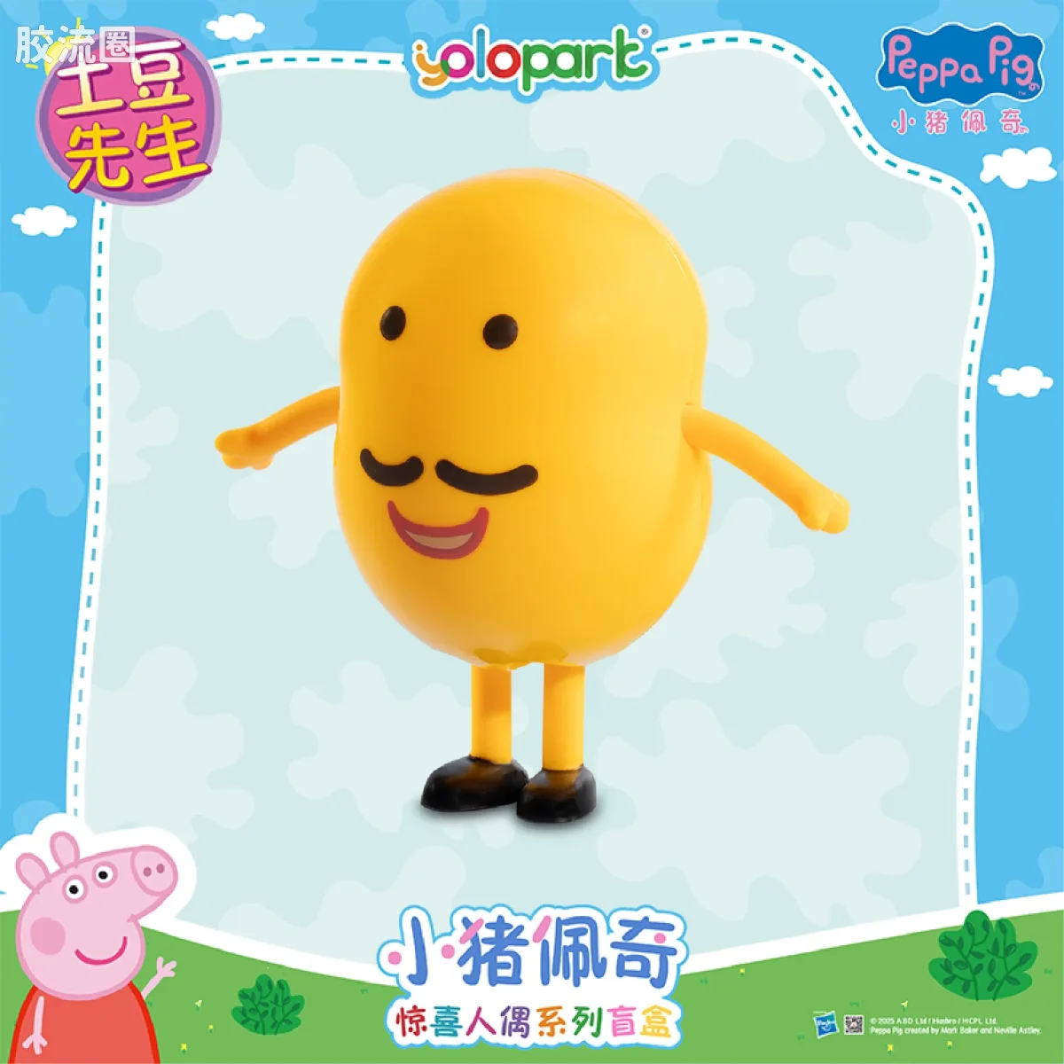 小猪佩奇玩具系列 盲盒 惊喜人偶盲盒 - 图片