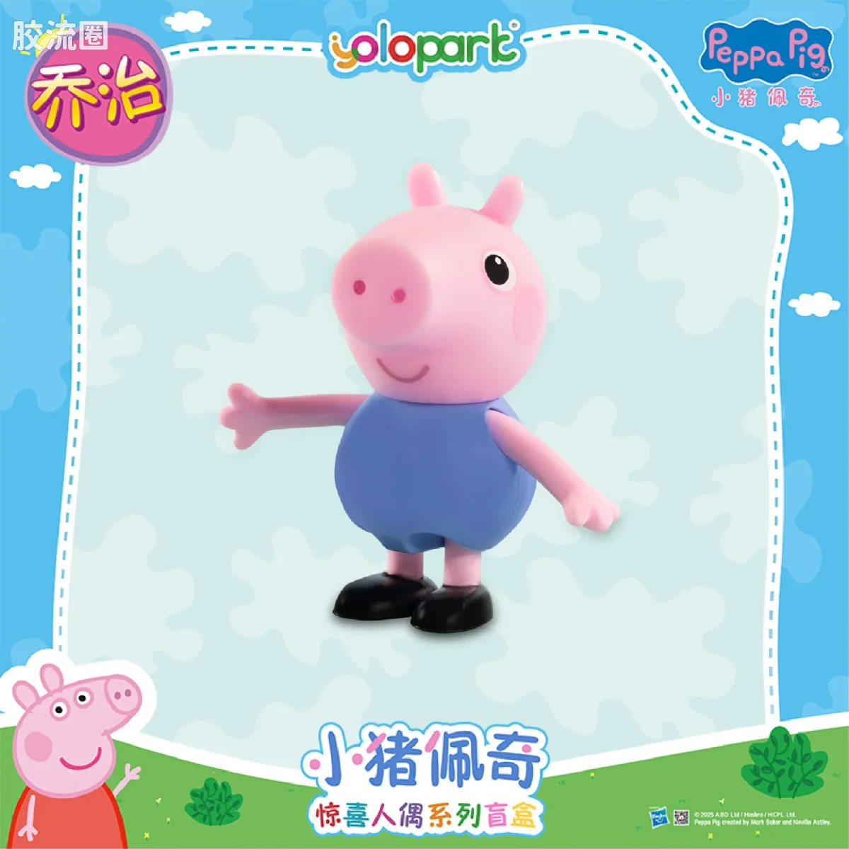 小猪佩奇玩具系列 盲盒 惊喜人偶盲盒 - 图片