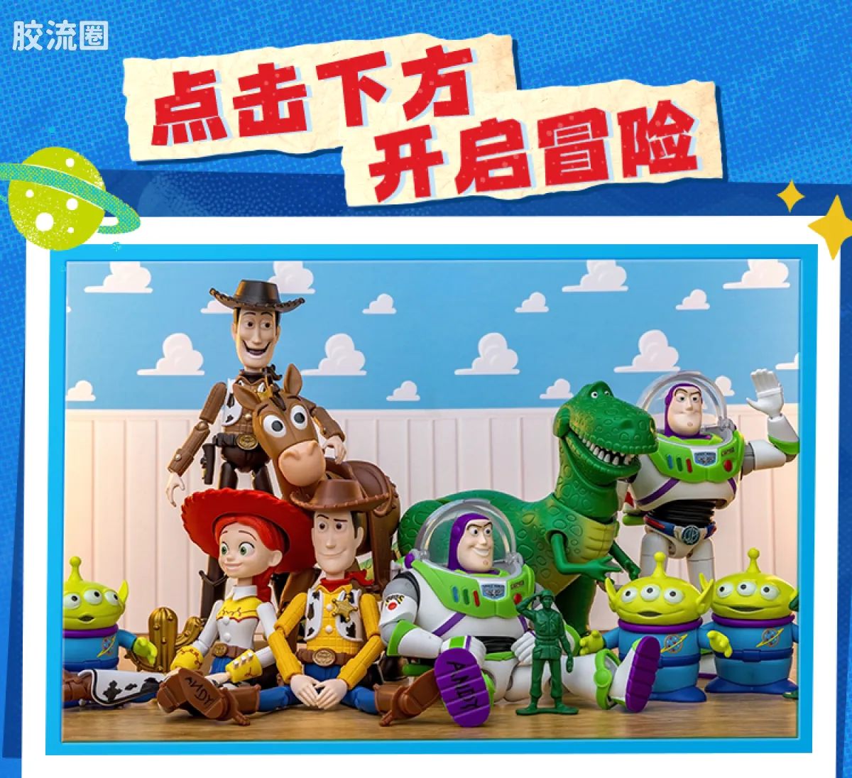 玩具总动员 端盒 精英版 第1弹 玩心大冒险 - 图片