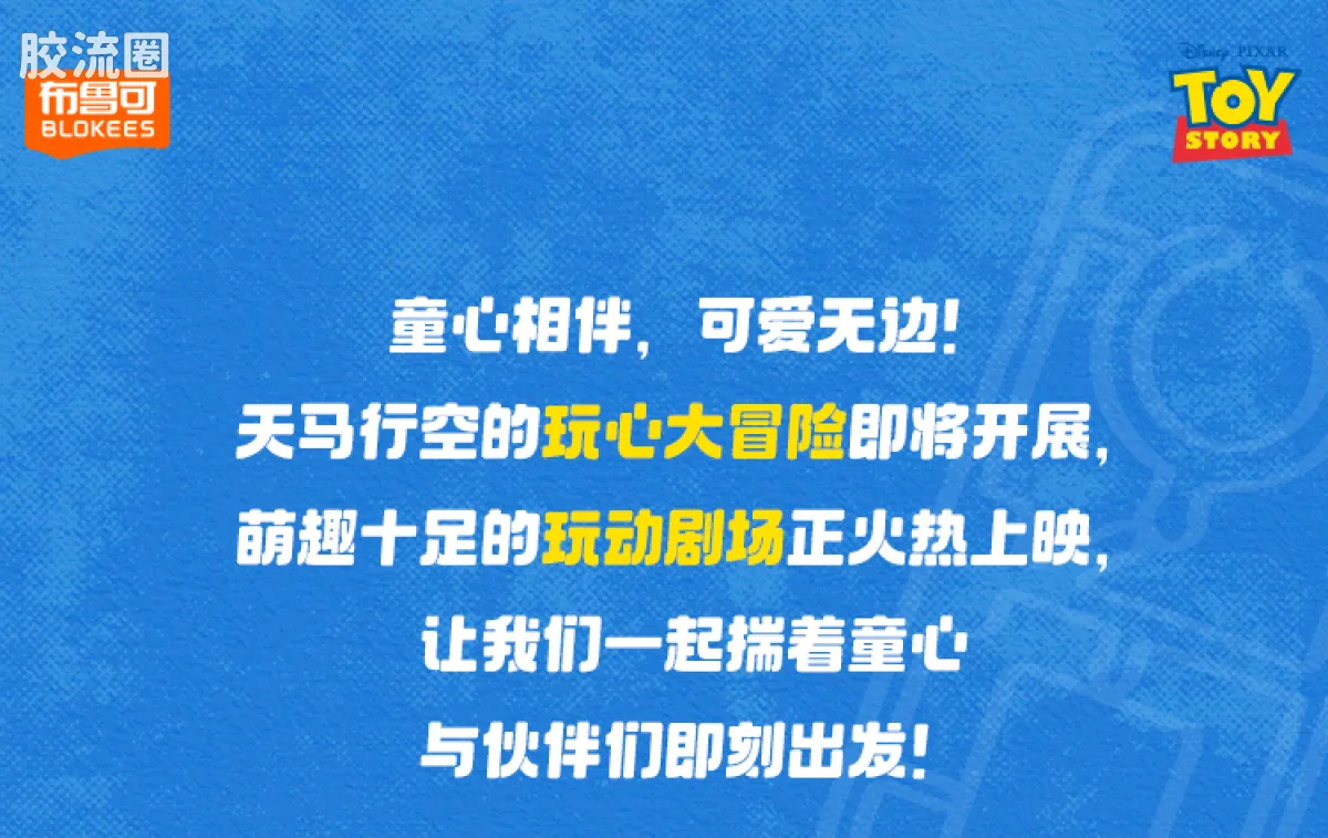 玩具总动员 端盒 精英版 第1弹 玩心大冒险 - 图片