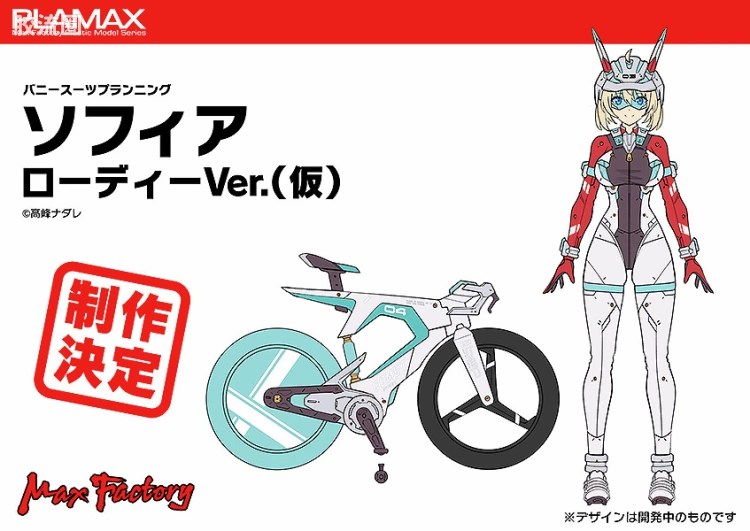 MAX PLAMAX BUNNY SUIT PLANNING系列 索菲亚·F·希琳 Roadie Ver.（暂定）