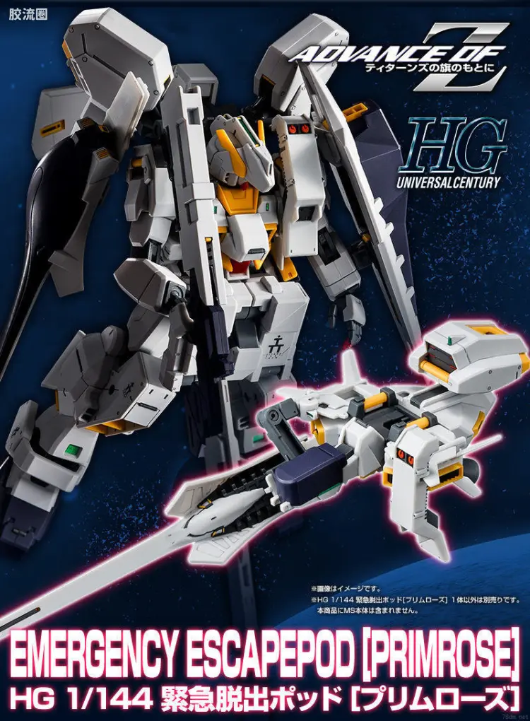 HGUC 网络限定版 紧急逃生舱[Primrose]