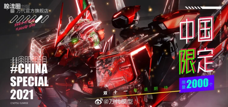PG 其他限定版 红色异端高达改(电镀骨架/外装透明版)