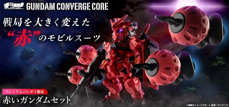 新FW系列食玩 GUNDAM CONVERGE CORE 红高达套装