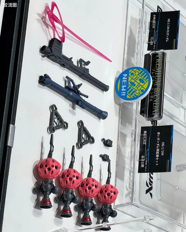 红高达用扩展配件包