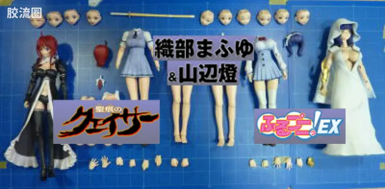 ふるプニっ！FixAtion系列 可动手办 EX版 织部真冬&山边灯 套装