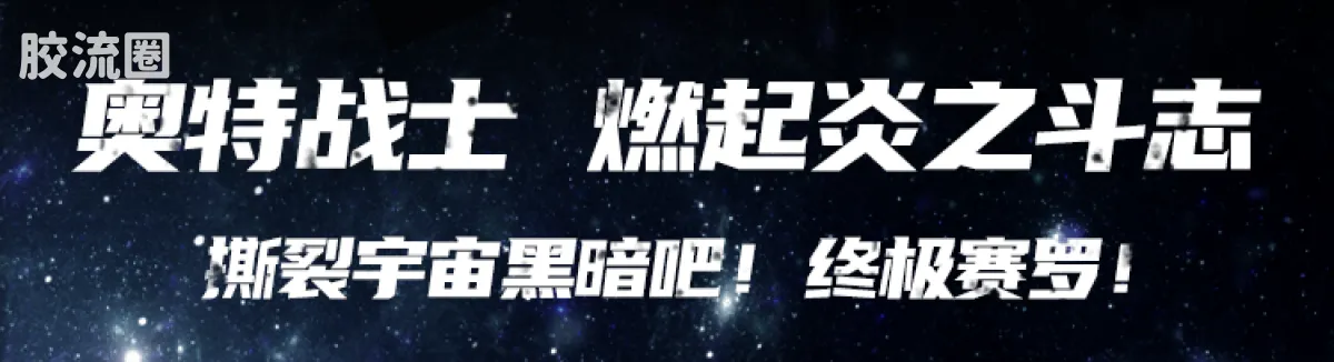 布鲁可奥特曼 端盒 第8弹 终极闪耀 - 图片