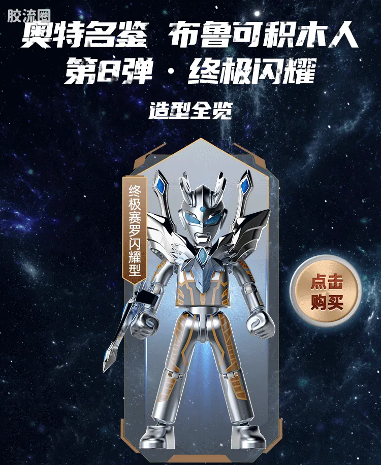 布鲁可奥特曼 端盒 第8弹 终极闪耀 - 图片