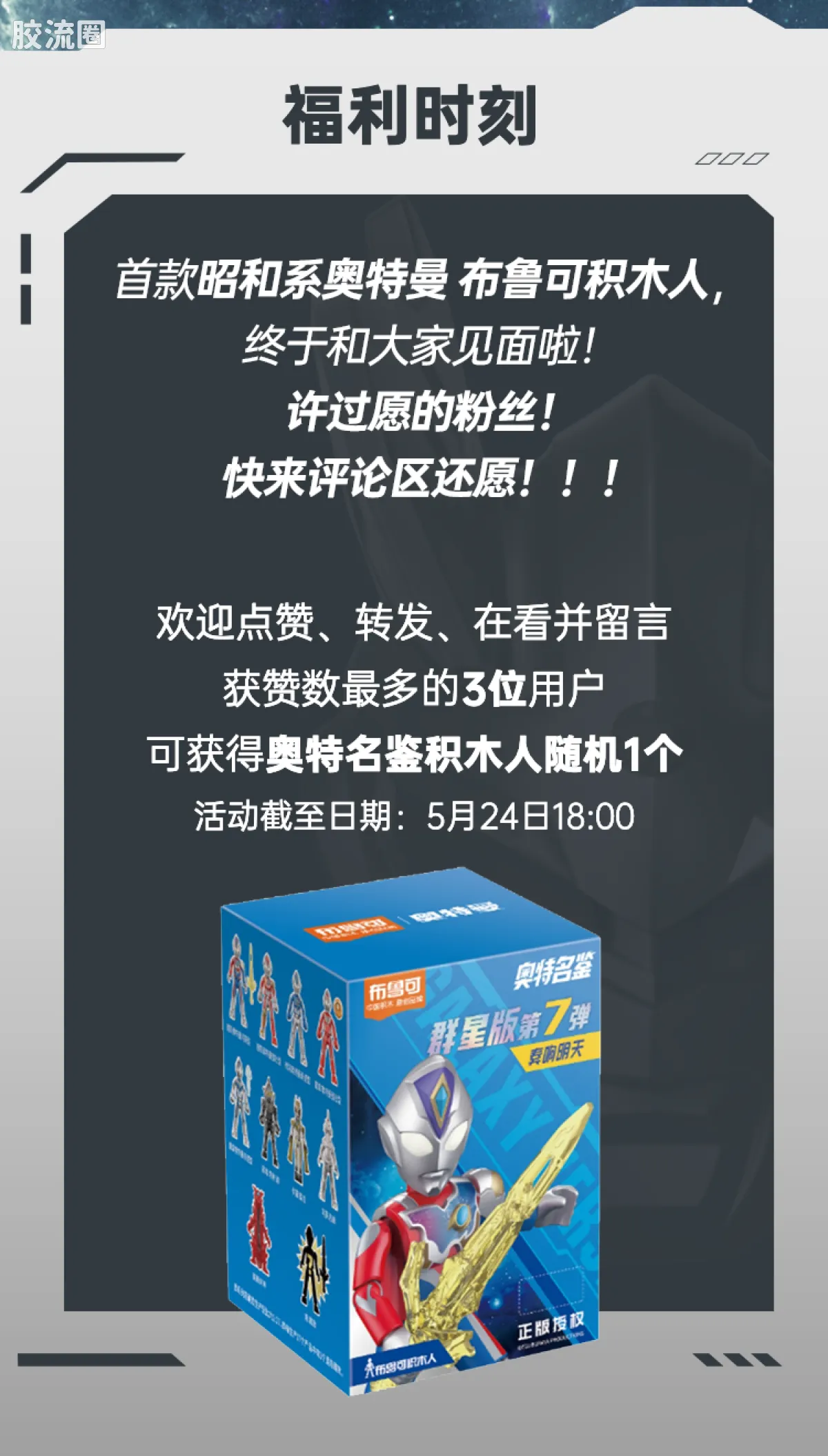 布鲁可奥特曼 端盒 第8弹 终极闪耀 - 图片
