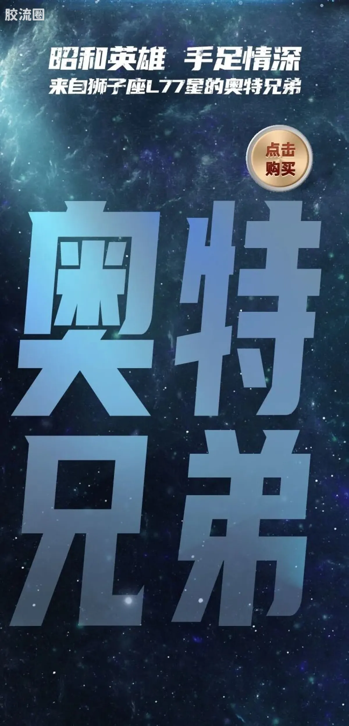 布鲁可奥特曼 端盒 第8弹 终极闪耀 - 图片