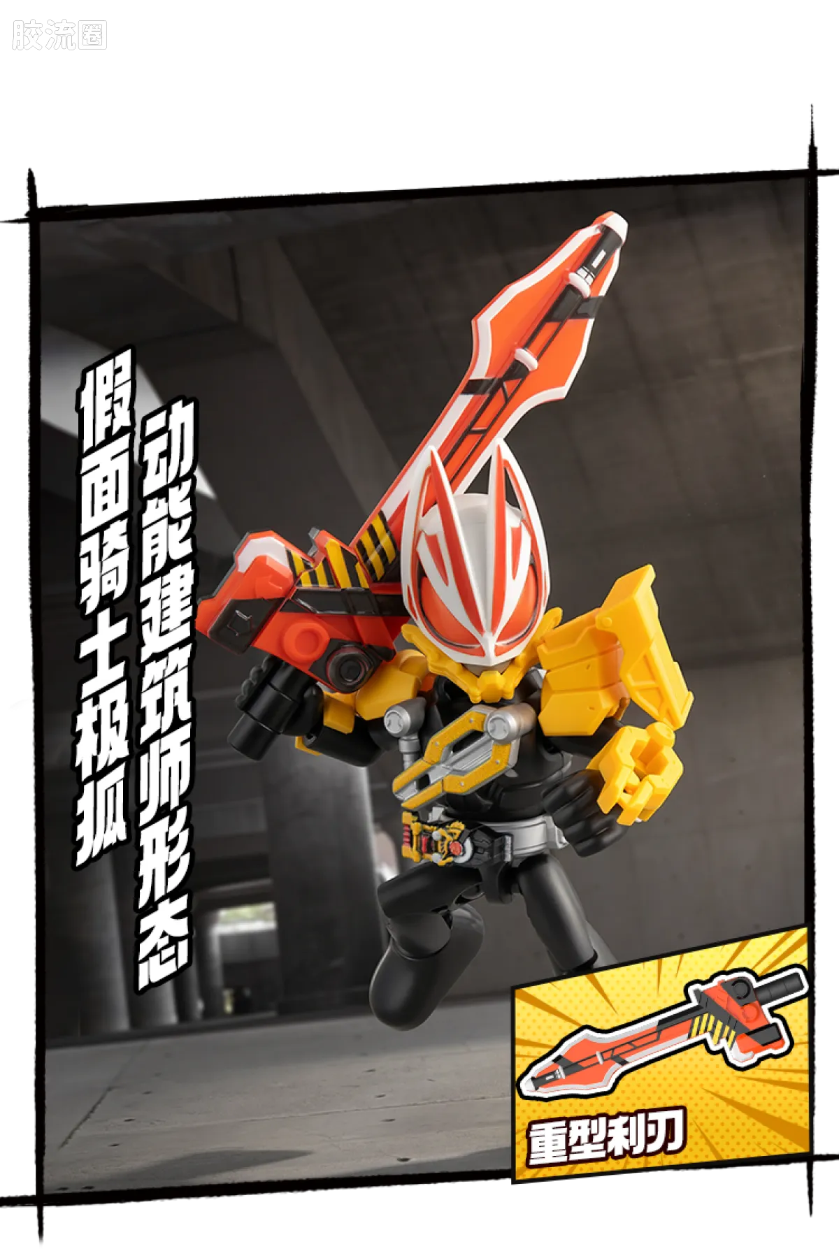 布鲁可假面骑士 端盒 终极降临（星光版-第7弹） - 图片