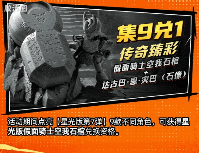 布鲁可假面骑士 端盒 终极降临（星光版-第7弹） - 图片
