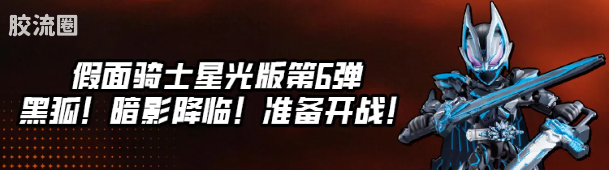 布鲁可假面骑士 端盒 终极降临（星光版-第7弹） - 图片