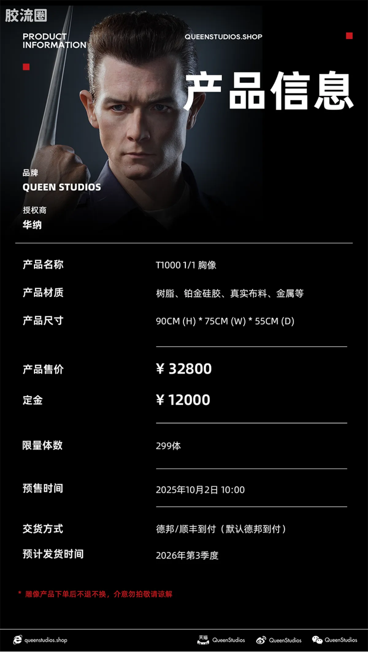 Queen Studios雕像系列 1/1半身像 终结者T1000  1/1胸像2.0 - 图片