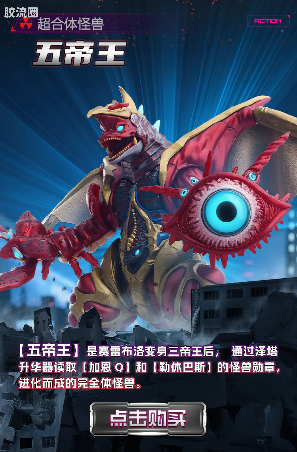 布鲁可奥特曼 经典 激战超合体怪兽 - 图片