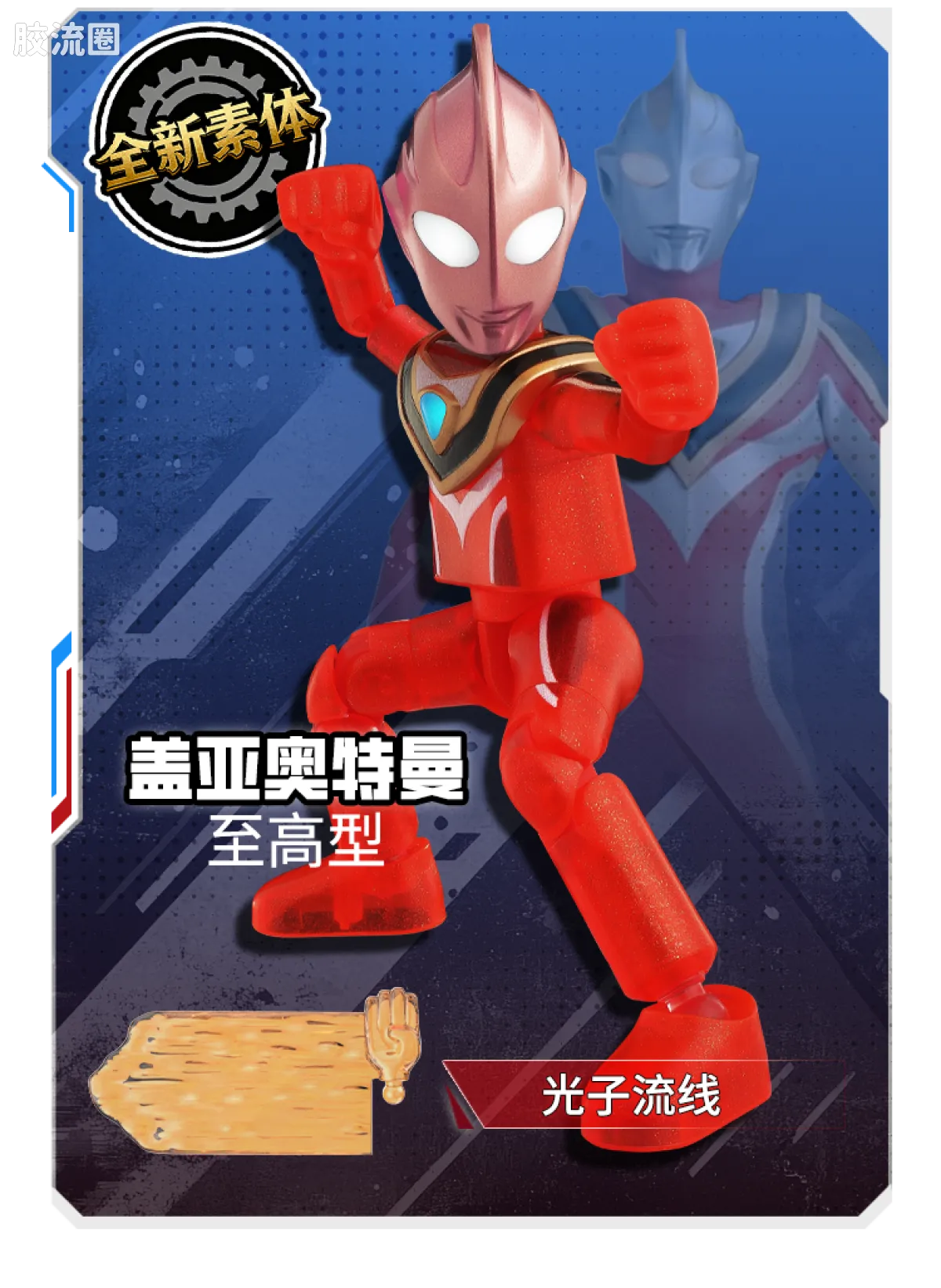 布鲁可奥特曼 经典 激战超合体怪兽 - 图片